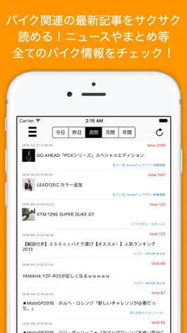 Game screenshot バイクニュースまとめサイトリーダーQ mod apk