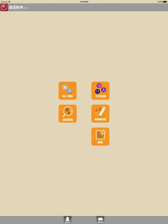 Screenshot #4 pour 國語e辭典