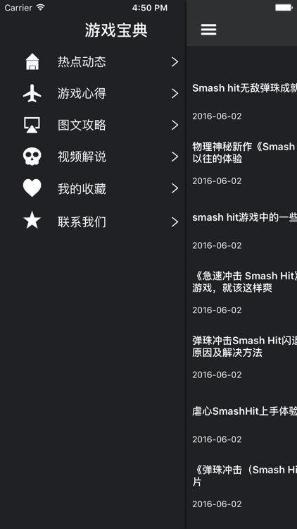 游戏宝典 for Smash Hit