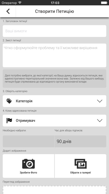 Petitions UA screenshot-4