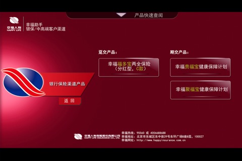 幸福银保助手 screenshot 2