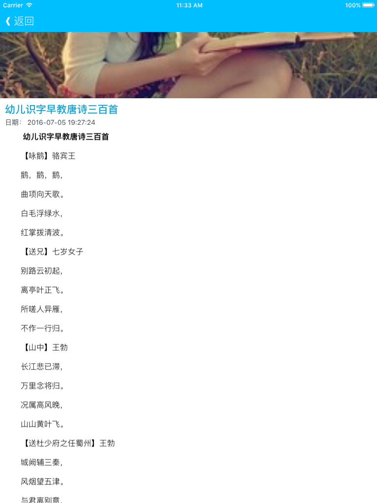 唐诗三百首古诗词赏析 - 古诗句句经典,人之初儿童学习软件 screenshot 6