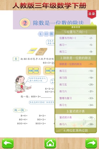 开心教育-人教版小学数学，三年级下册，学习课程利器，作业好帮手 screenshot 3