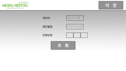 Screenshot #2 pour 모두렌탈