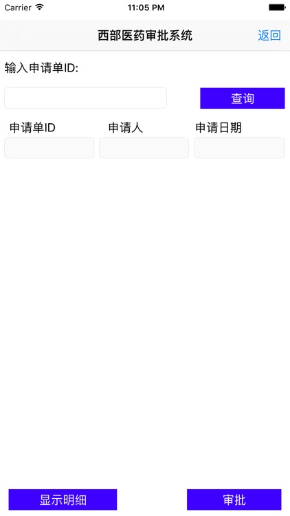 西部医药费用审批系统 screenshot-3