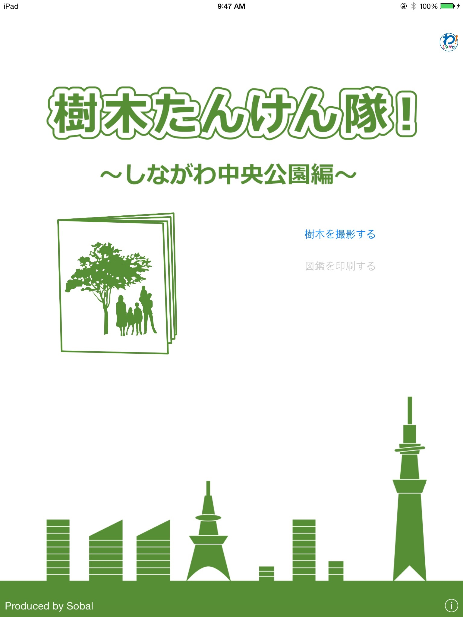 樹木たんけん隊 screenshot 4