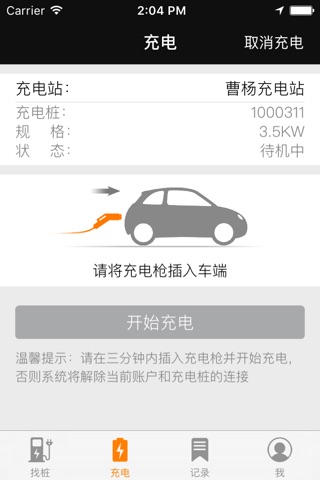 充电之家 screenshot 4