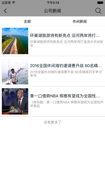 休闲生活 screenshot-3