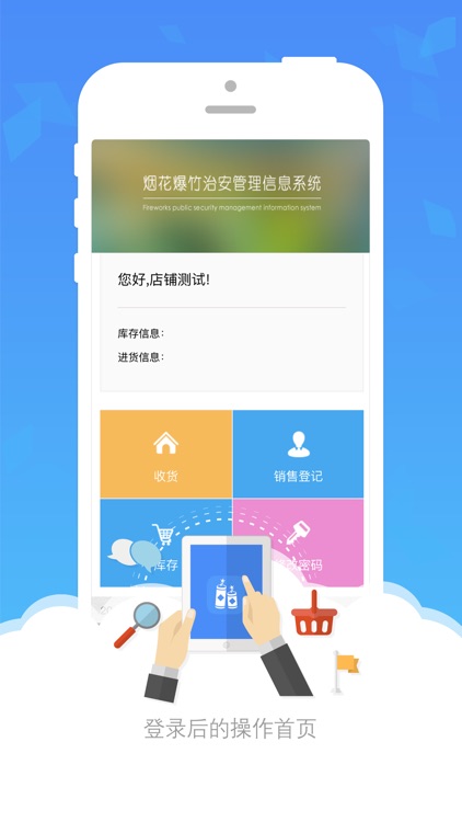湖州德清烟花爆竹治安管理信息系统
