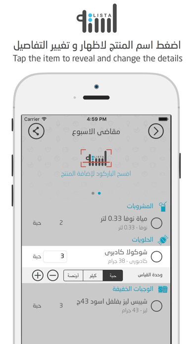 Screenshot 4 of Lista لسته App