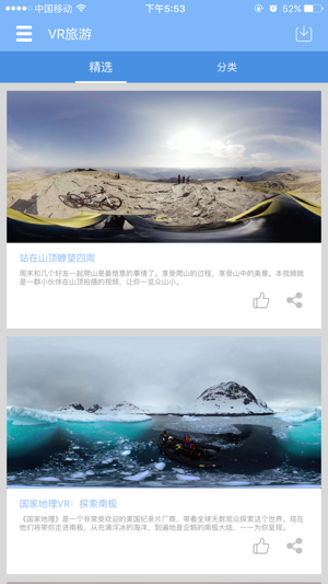 VR旅游(圖3)-速報App