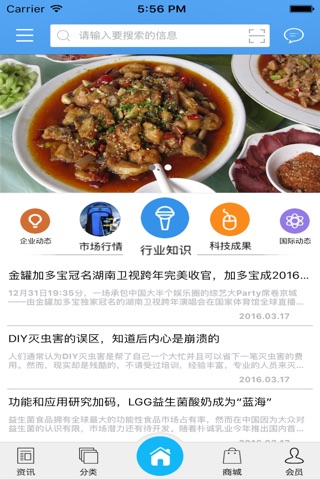 广安美食网 screenshot 2