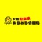 毎週水曜日午前10時半から11時までゆめのたねラジオ西日本チャンネルにチャンネルをあわせてくださ～い！