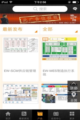 中国供应链管理门户 screenshot 2
