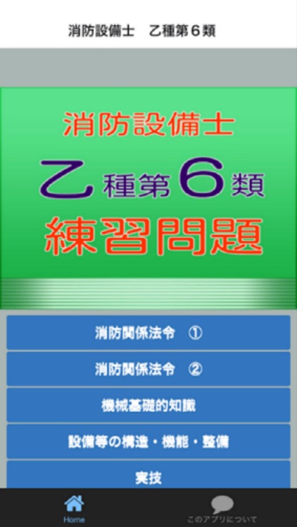 消防設備士 乙種第6類 練習問題 By Kiyoko Yasufuku 消防設備士 乙種第6類 練習問題 By Kiyoko Yasufuku