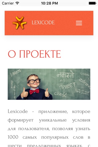 Lexicode - революционный подход изучения языков! screenshot 3