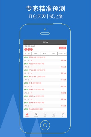福彩3d预测专家彩票预测天天中！彩票 screenshot 4
