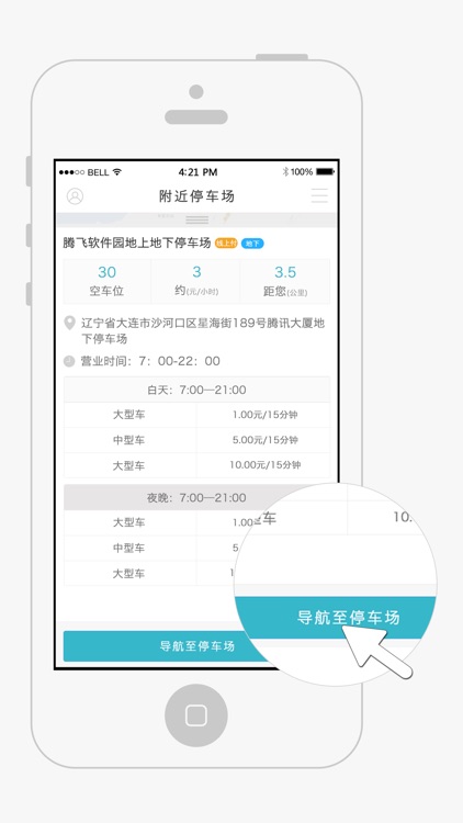 智迅行车 - 停车、充电、支付