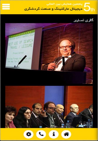 Internet Marketing Conferences screenshot 2