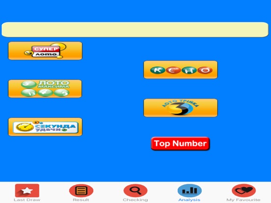 UNL lottery games result iPad screenshot 5 - Utilities app
