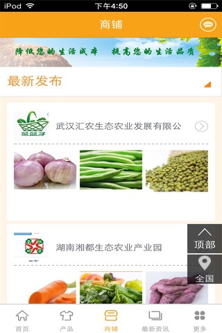 生态农业平台-行业平台 screenshot 2