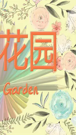 Game screenshot Secret Garden: Coloring Book for Children, Relax Curative Mind and Calmness Bringer for Adult apk