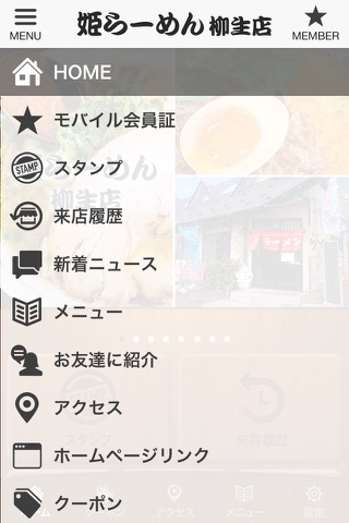 姫らーめん柳生店の公式アプリ screenshot 2