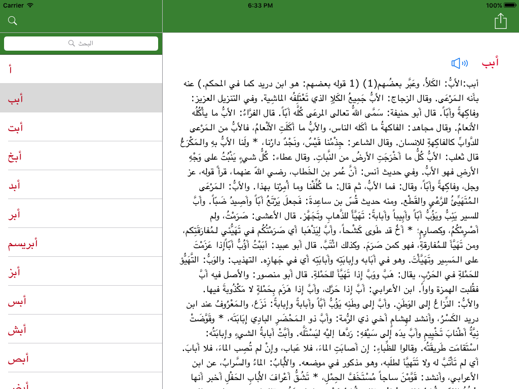 لسان العرب - Lisan al-Arab