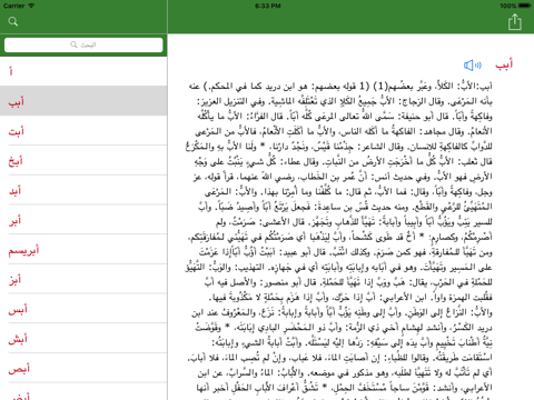 Screenshot #5 pour لسان العرب - Lisan al-Arab