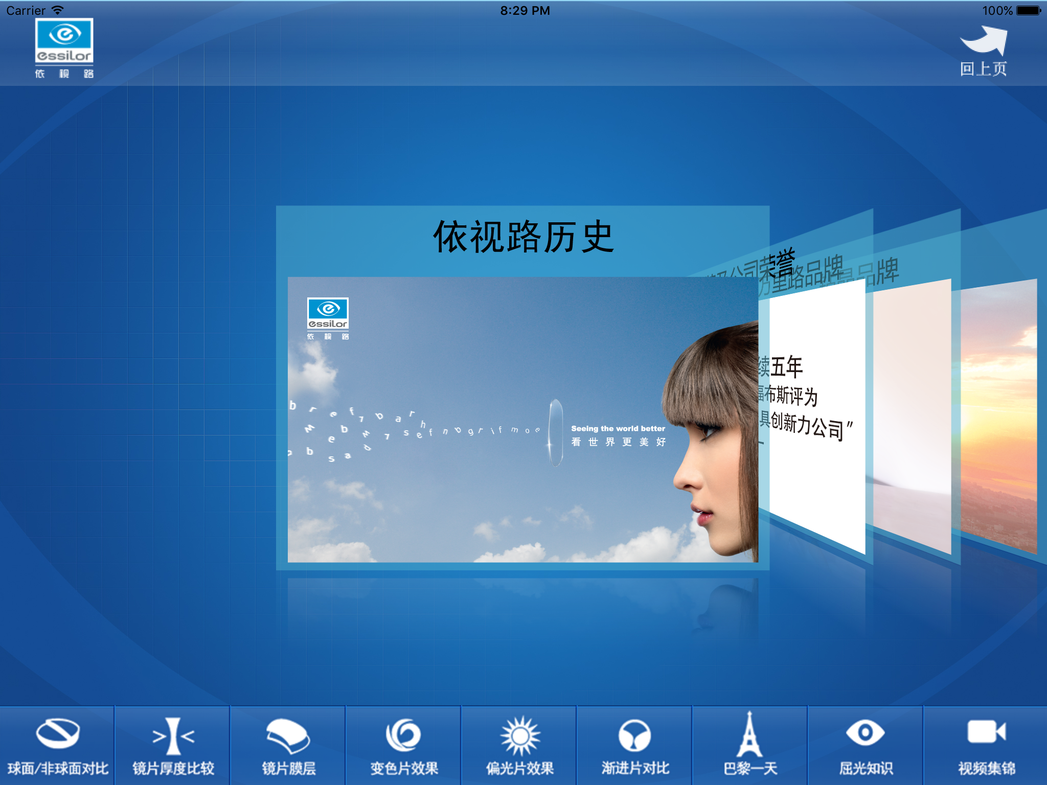 依视路 screenshot 5