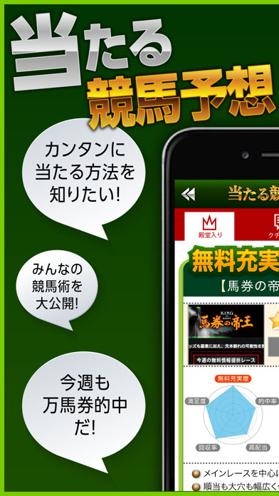 Screenshot #1 pour 当たる競馬予想はコレだ！-稼げる無料情報で競馬の収支をアップさせるアプリ