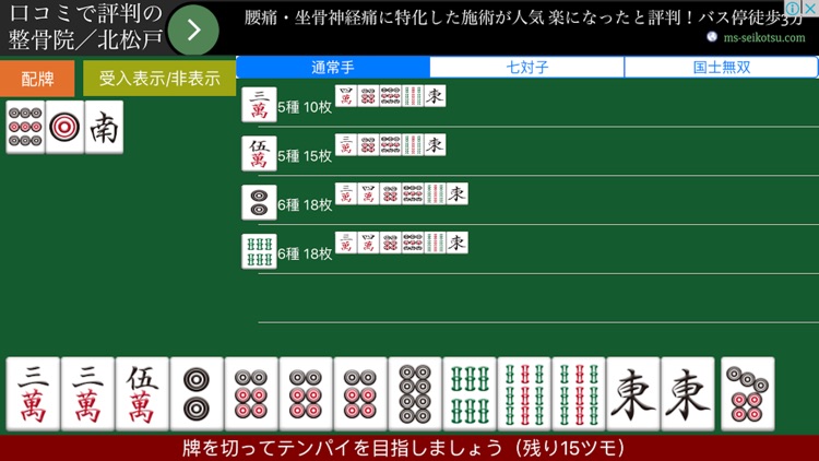 牌効率練習アプリ