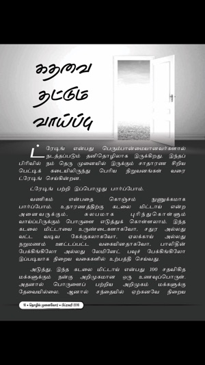 Thozhil Munaivor(圖5)-速報App