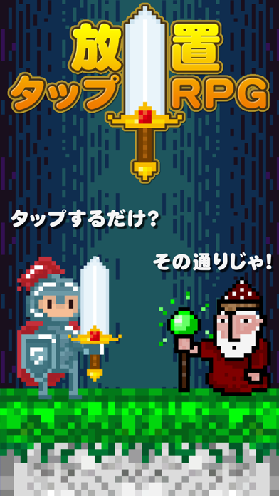 Screenshot #1 pour 放置タップRPG