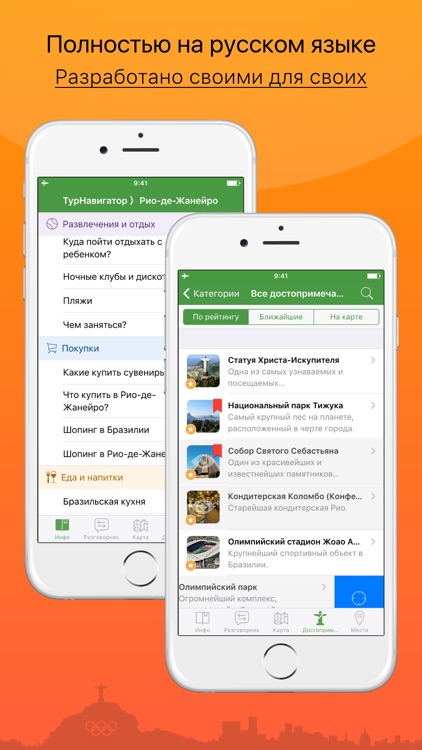 Рио-де-Жанейро – путеводитель и оффлайн карта – Турнавигатор