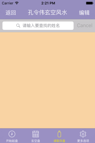 孔令伟玄空风水 - náhled