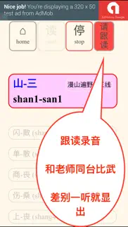普通话标准发音 iphone screenshot 2