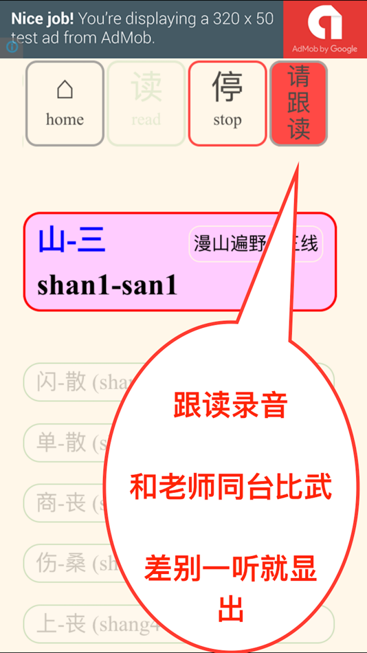 #2. 普通话标准发音 (iOS) 由: himalaya-soft