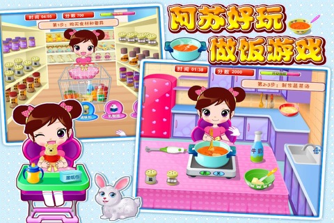 阿苏好玩的做饭游戏 screenshot 3