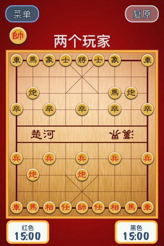中国象棋 !のおすすめ画像1