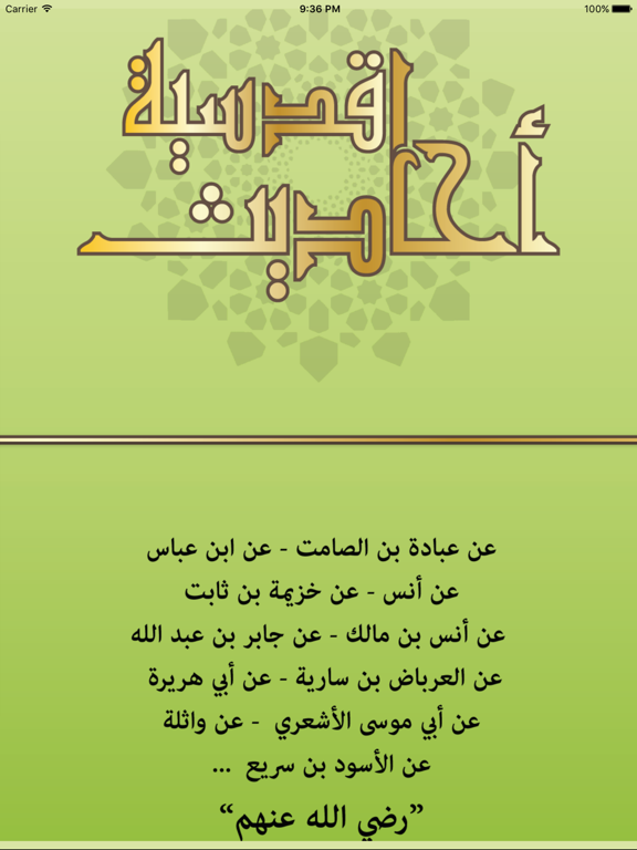 Screenshot #4 pour Hadith Qudsi quran -Prophet Muhammad - احاديث قدسيه كما يرويها النبي محمد في قرآن