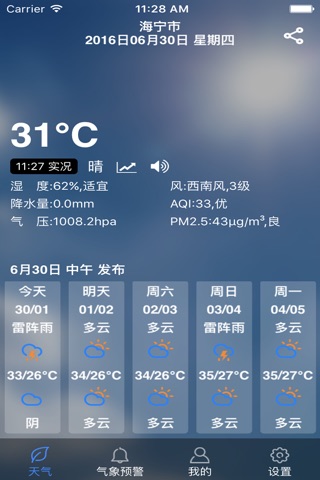 海宁气象注册版 screenshot 2