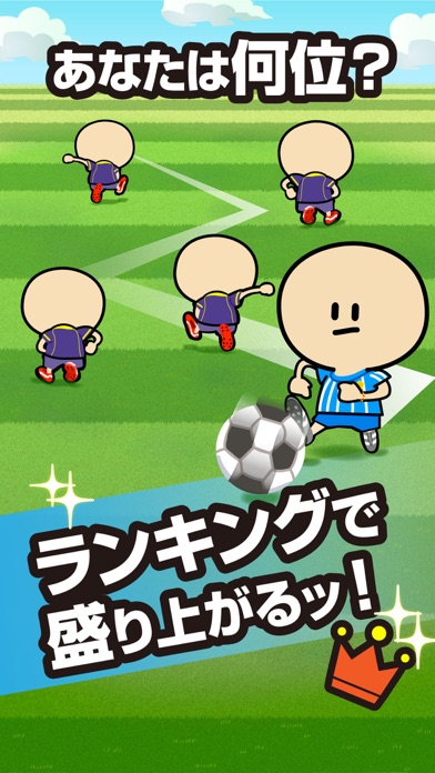 ガンバレ！サッカー部 - 人気の暇つぶしスポーツゲーム！のおすすめ画像4