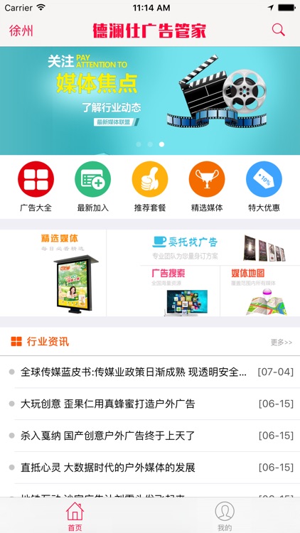 德澜仕广告管家