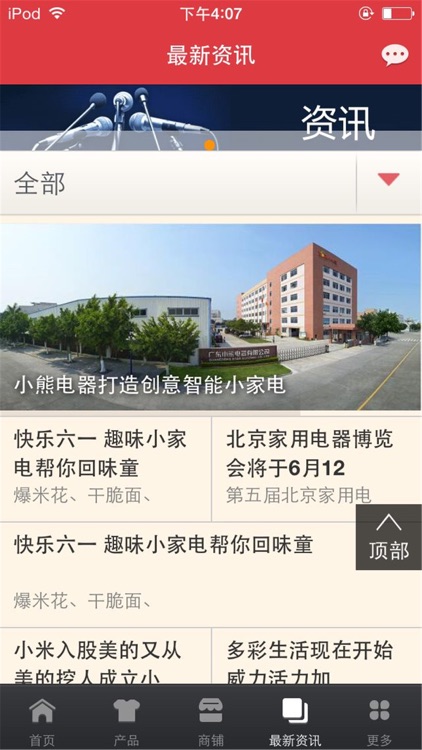 小家电商城 screenshot-3