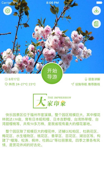 快乐园-智能导航语音导游故事讲解，景区商店厕所设施一键直达！
