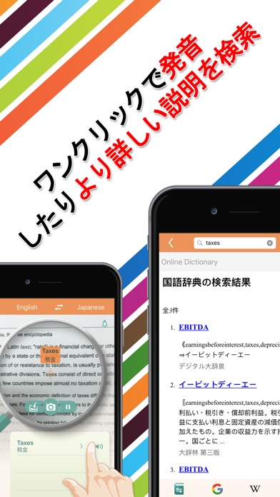 Worldictionary - 瞬間翻訳... screenshot1