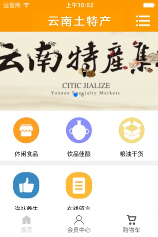 云南土特产平台 screenshot 4