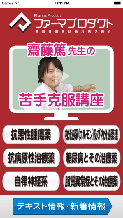 齋藤篤先生の苦手克服講座