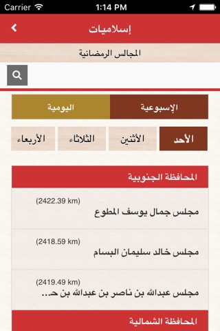 Islamiyat Bahrain screenshot 3